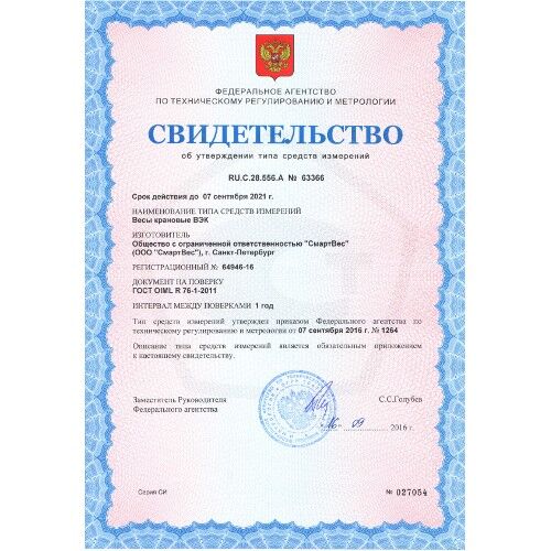 Весы крановые СмартВес ВЭК/4-20000