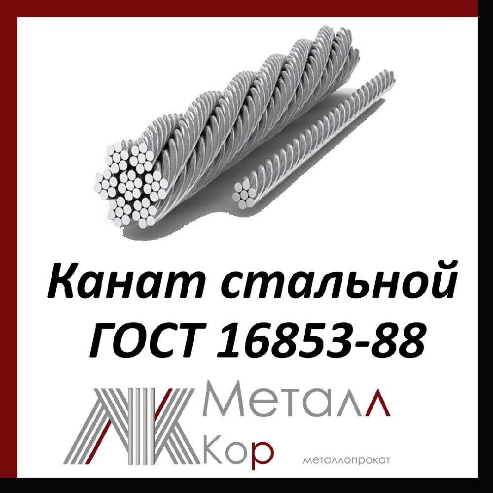 Канат стальной металлический 38 мм ГОСТ 16853-88