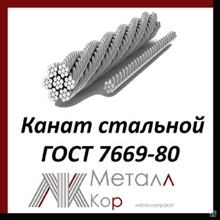 Канат стальной 30.0 мм ГОСТ 7669-80 