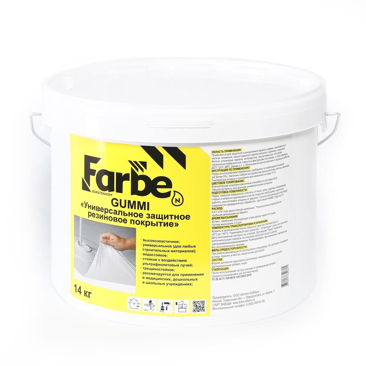 Универсальное защитное резиновое покрытие FARBE GUMMI 14 кг
