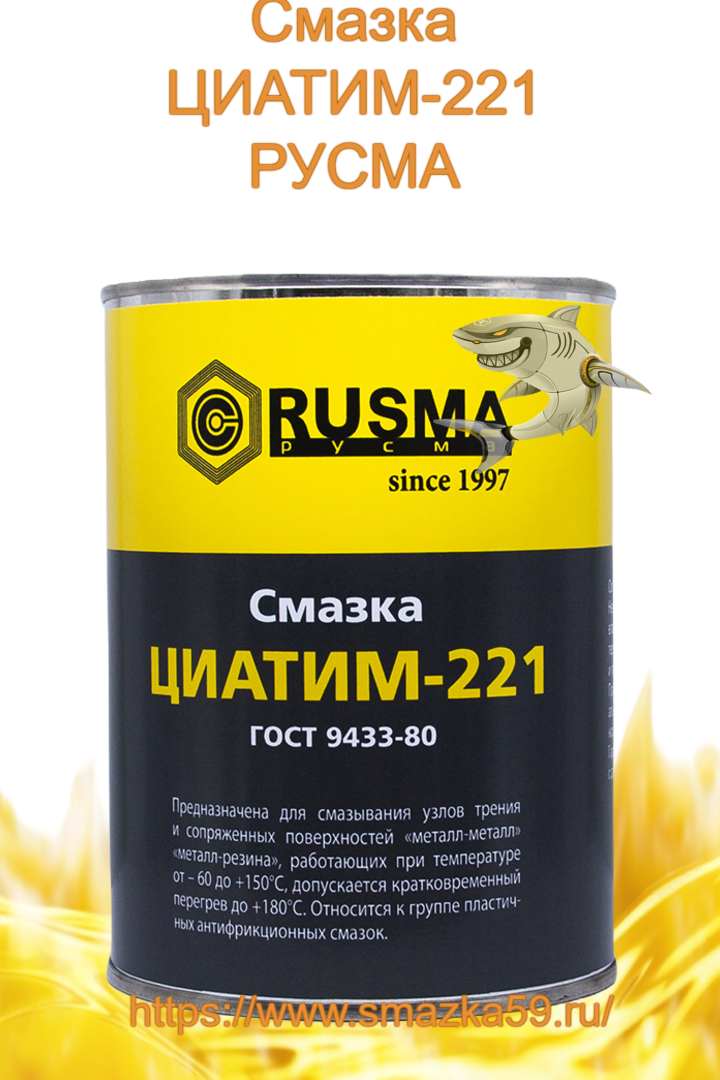 Смазка ЦИАТИМ-221 РУСМА 0,8 кг