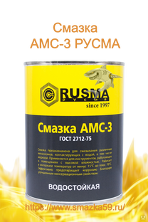 Смазка водостойкая АМС-3 РУСМА 0,8 кг #1