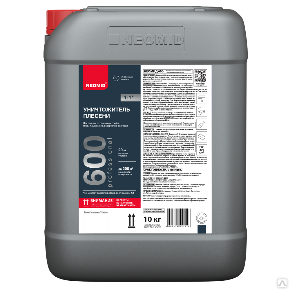 Очиститель бетона Neomid 600 концентрат 1:1, 10л