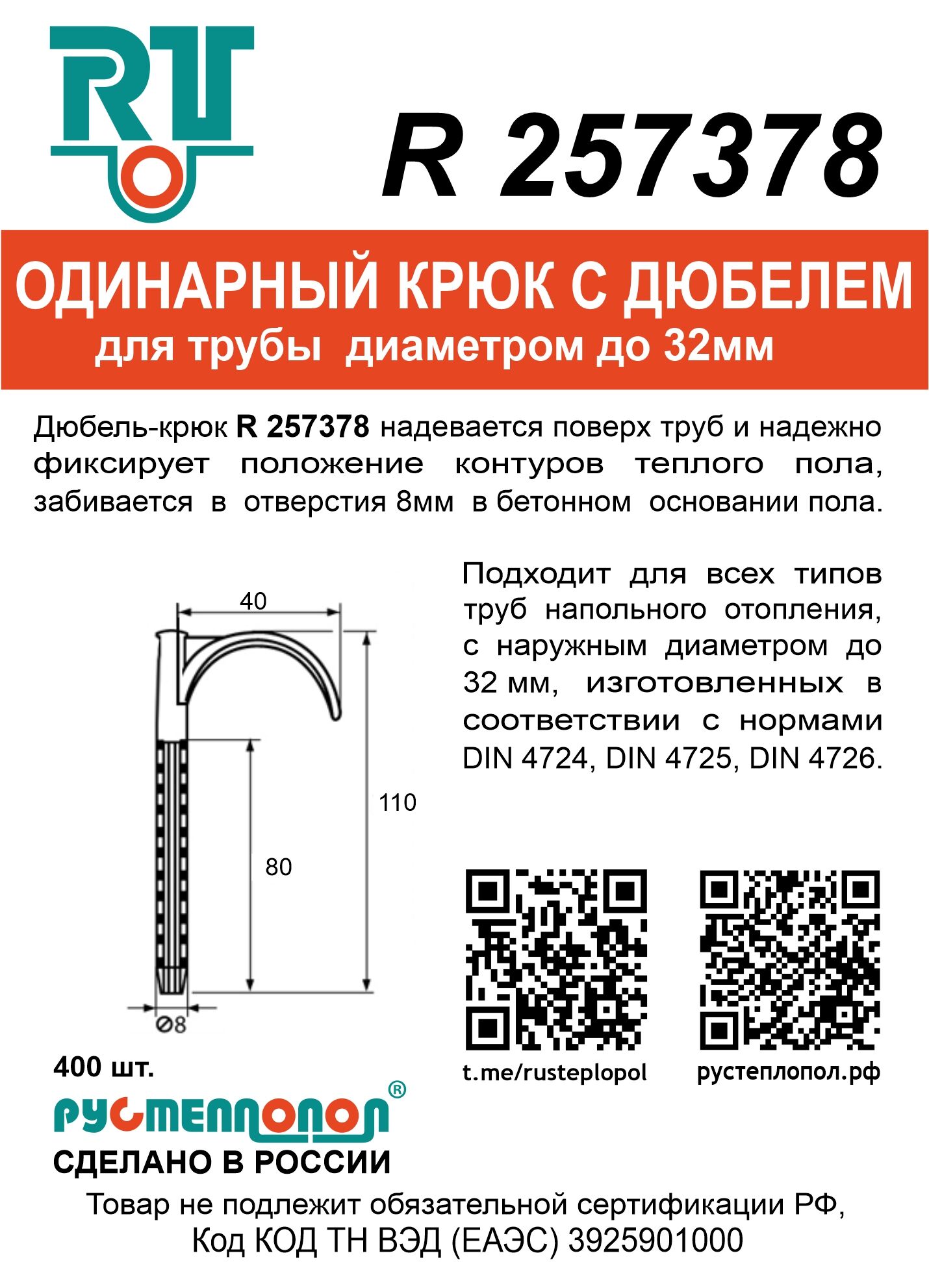 Дюбель крюк для теплого пола