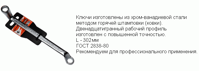 Ключи ада. Ключ накидной 22х24 АВТОДЕЛО Prof 38224. Накидной ключ на 22. Ключ накидной 22х24 vettler.