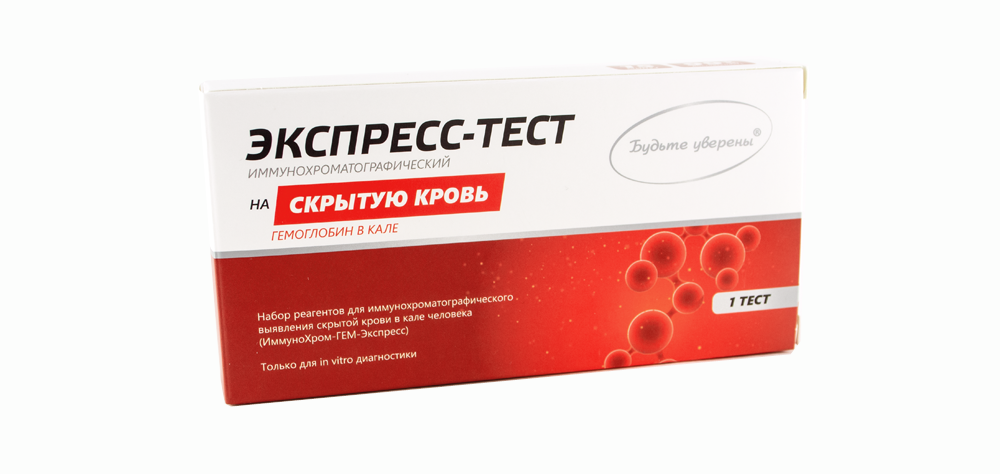 Достоверность тестов. Экспресс тест на гемоглобин в Кале. ИММУНОХРОМ гем экспресс тест д/выявл скрытой крови в Кале. Тест ИММУНОХРОМ гем- экспресс.