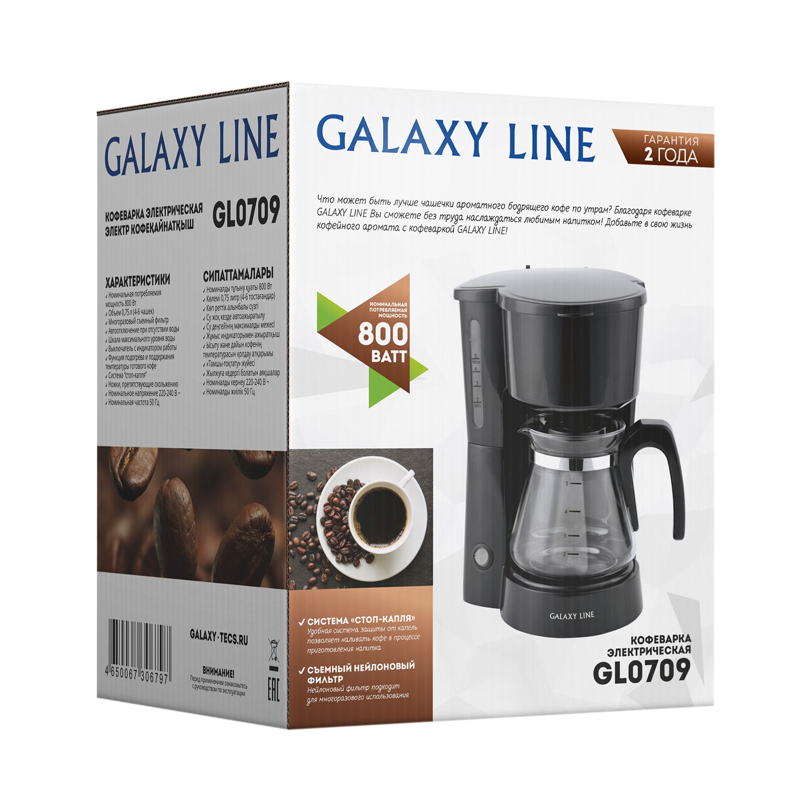 Кофеварка GALAXY GL 0709, 700Вт. объем 0,3л