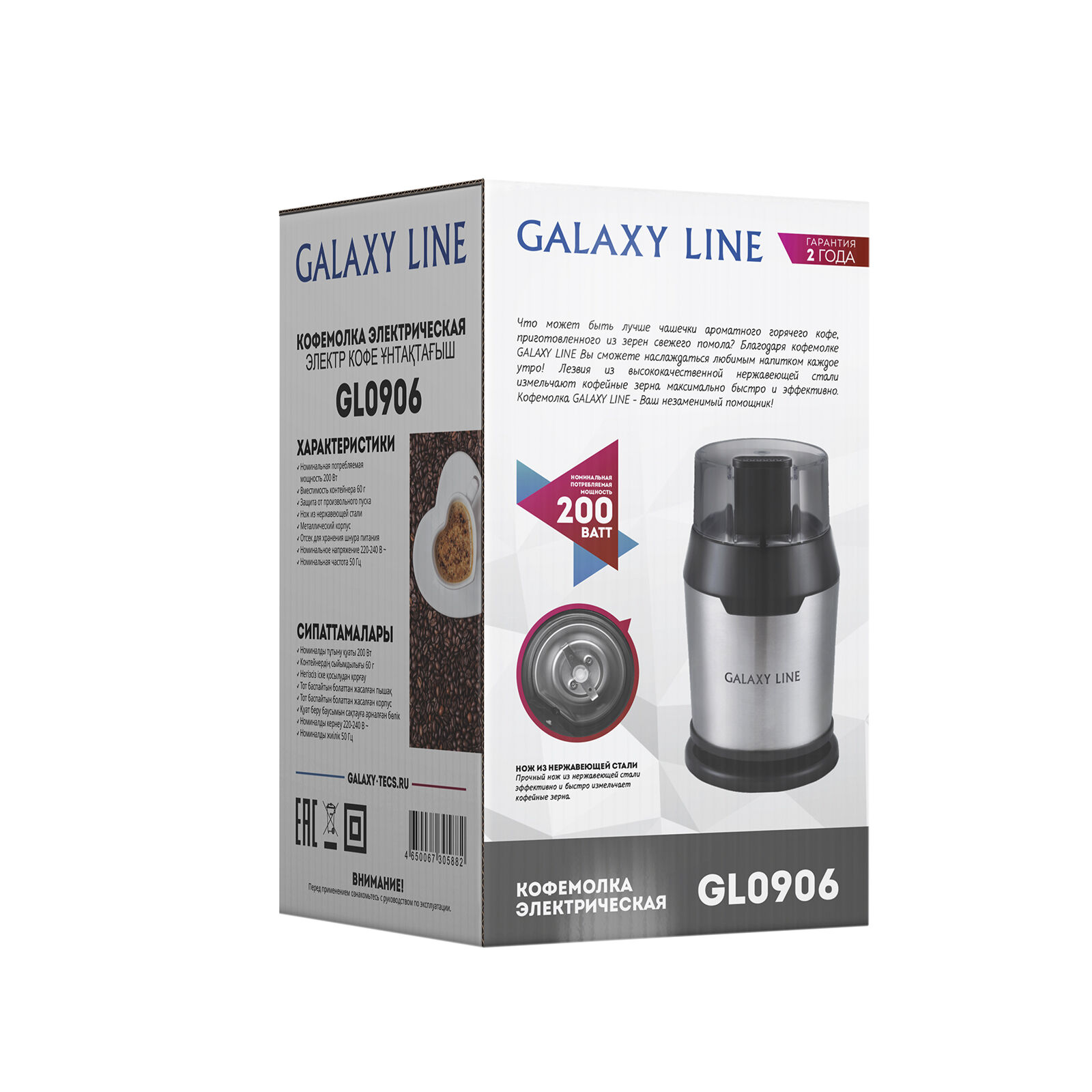 Кофемолка GALAXY GL-0906, 200Вт., 60г