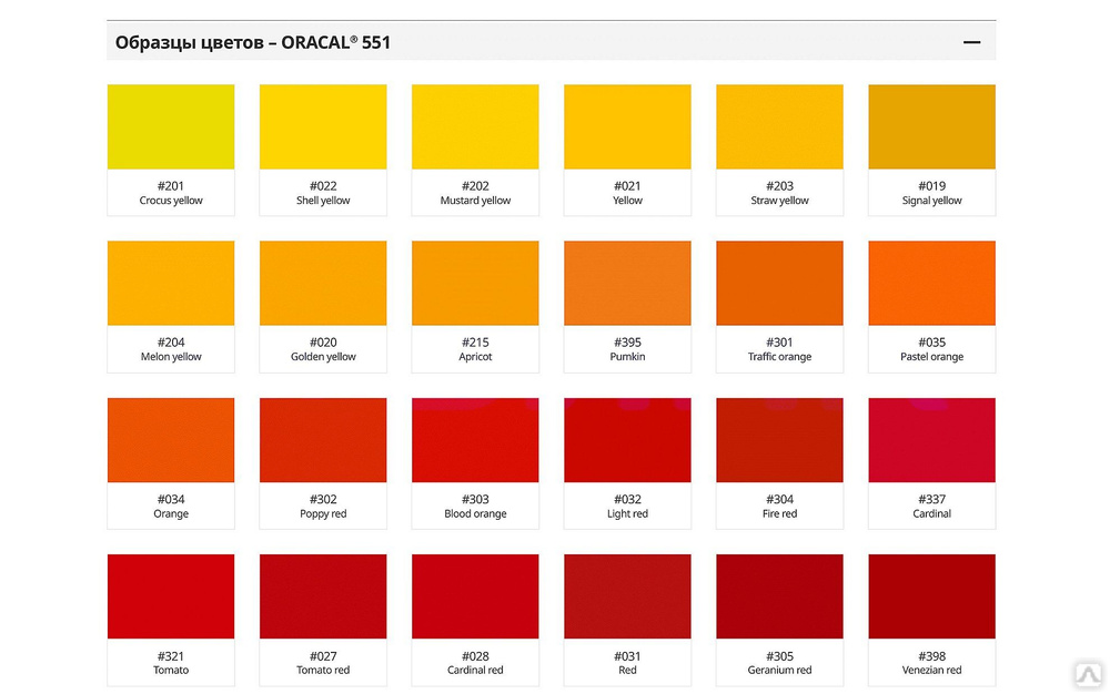 Oracal. Пленка Oracal 951. Oracal 551 палитра. Oracal 951 палитра. Пленка оракал 551-019.