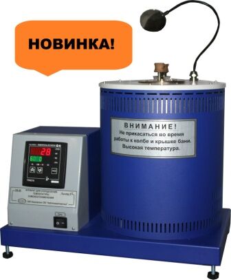 Аппарат для определения температуры самовоспламенения жидкости ЛинтеЛ СВ-10