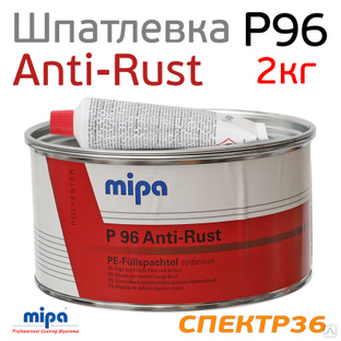 Шпатлевка антикоррозийная MIPA P96 (2кг) Anti-Rust 
