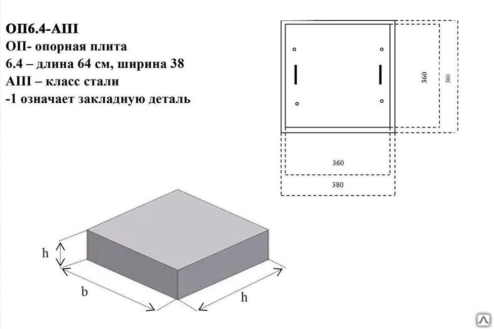 Плита опорная ОП6.4-АIII-1 Серия 1.225-2 Вып.12