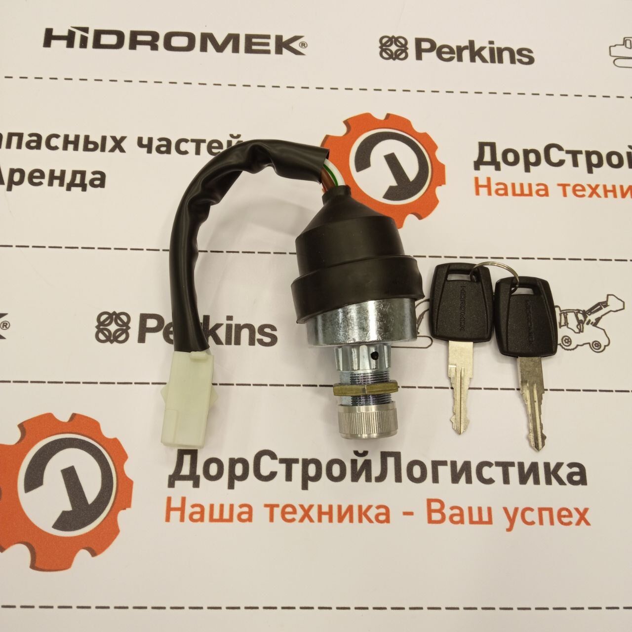 52008112 Замок зажигания Hidromek 102B/S от официального дилера в Перми